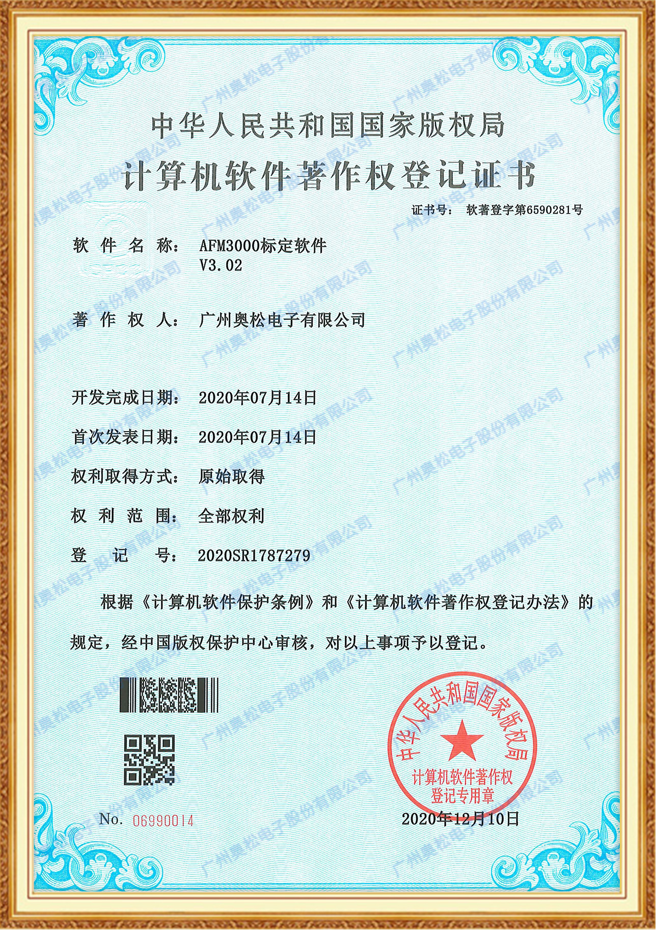计算机软件著作权证书-AFM3000标定软件V3.02