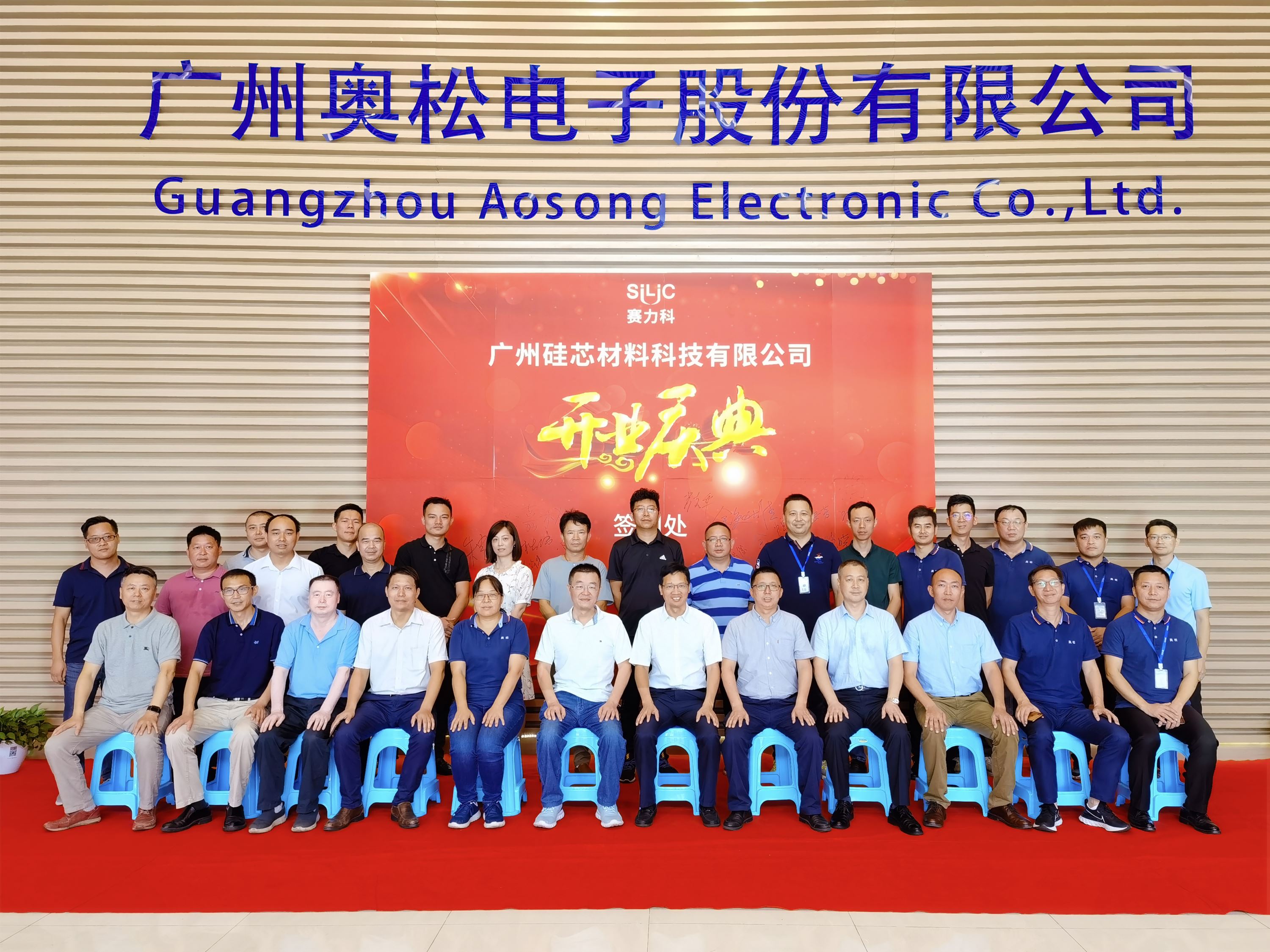 Aosong Electronics established a subsidiary Silicon Core Materials